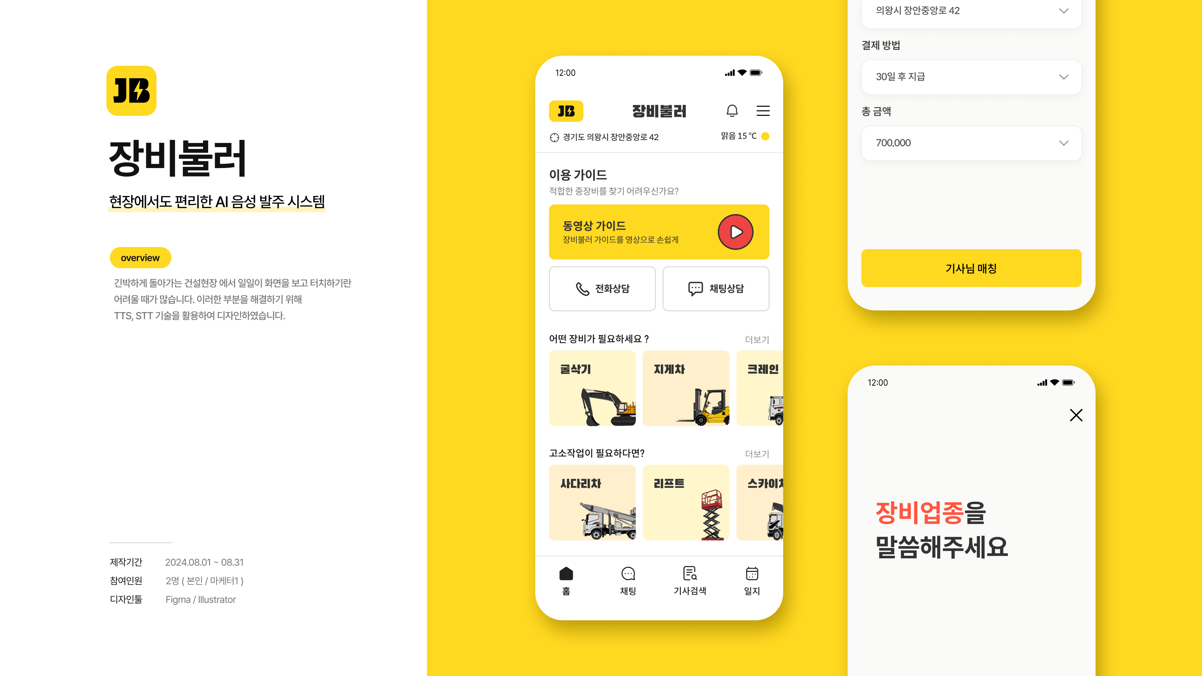 장비불러