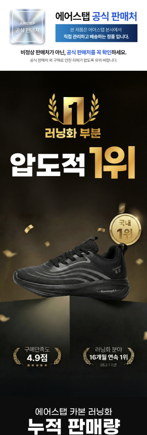 에어스텝